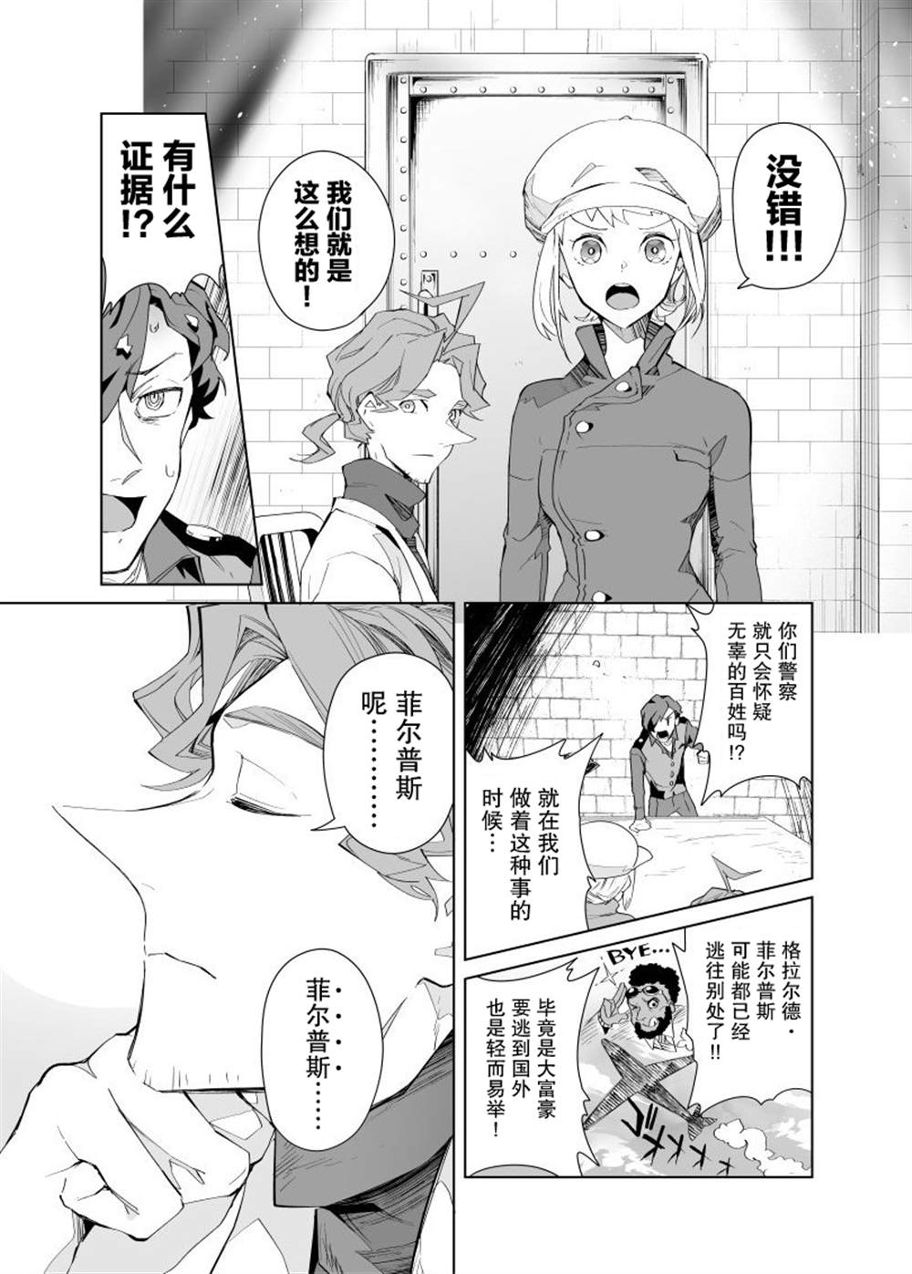 雷顿兄弟·迷之屋 完全犯罪的谜题漫画,第6话3图