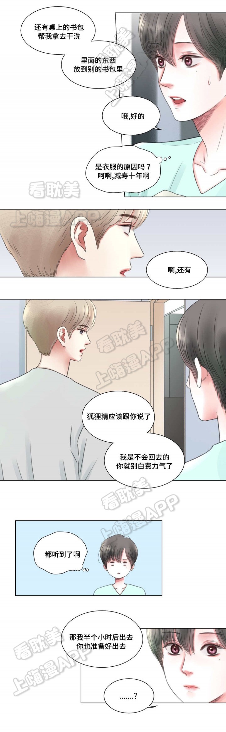 我的房友漫画,第5话2图