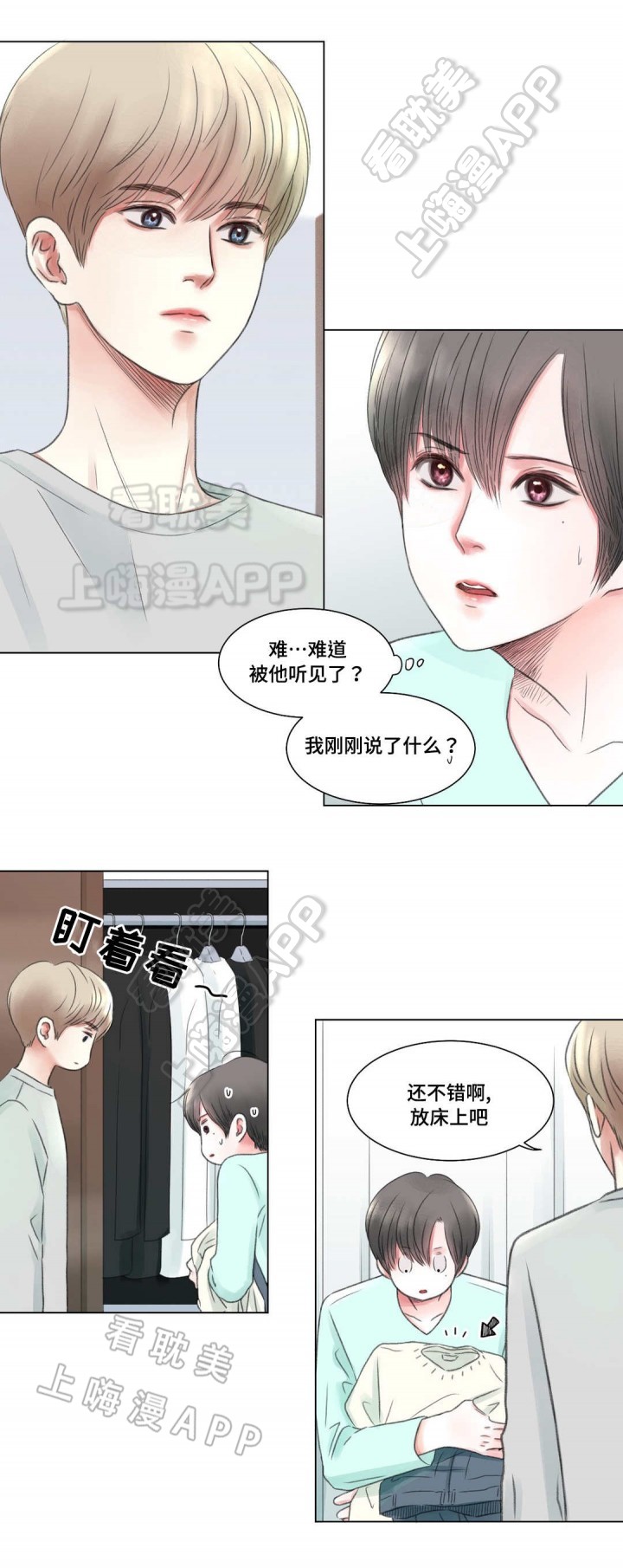 我的房友韩漫全集免费漫画,第5话1图