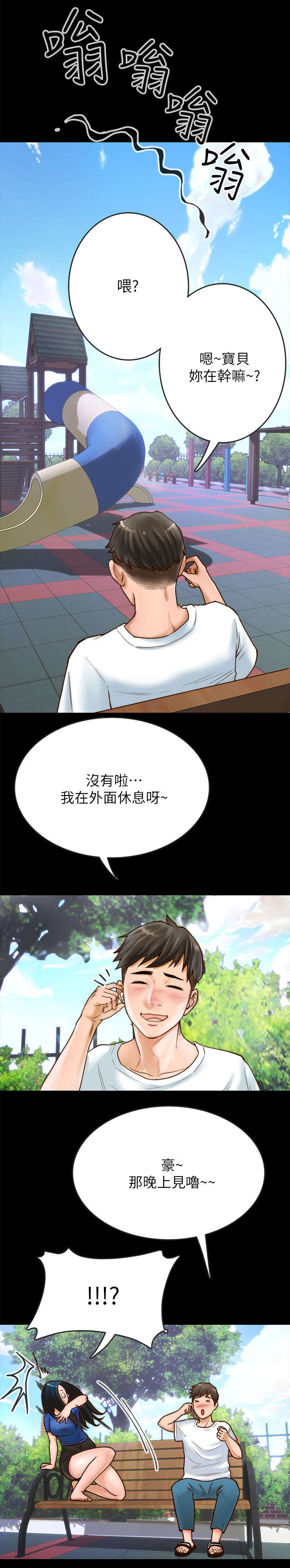 同居密友免费阅读漫画,第2章：女友1图