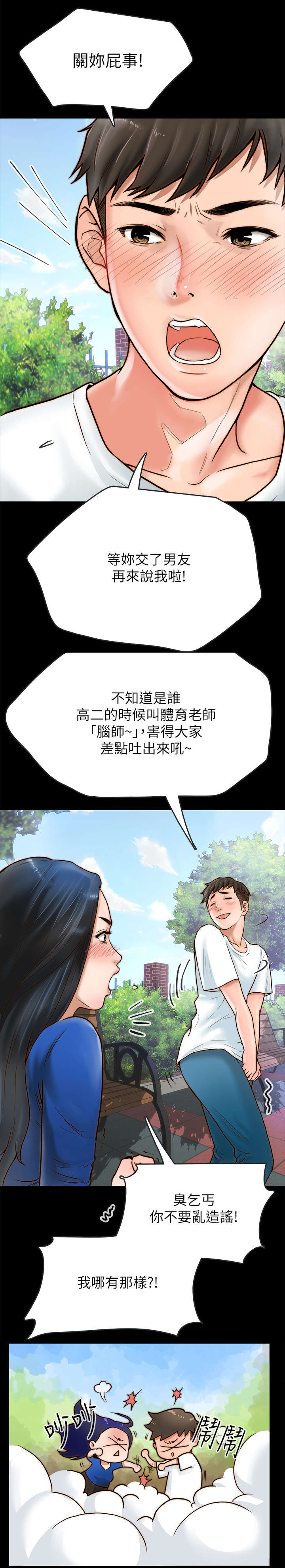 同居密友免费阅读漫画,第2章：女友3图