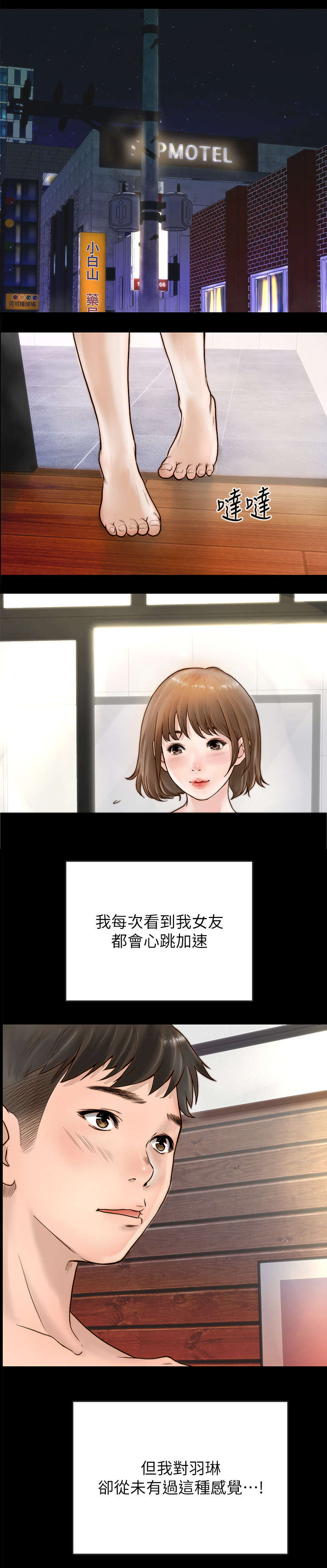 同居密友免费阅读漫画,第2章：女友4图