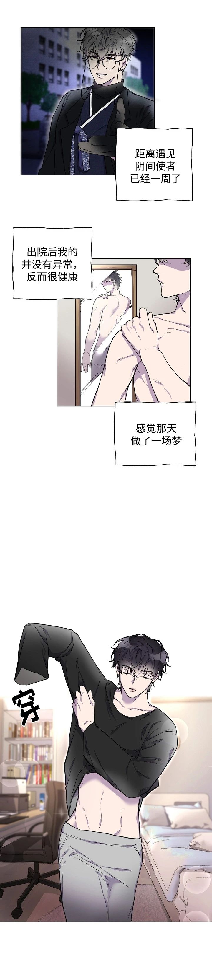 死亡之吻创作漫画,第3话1图