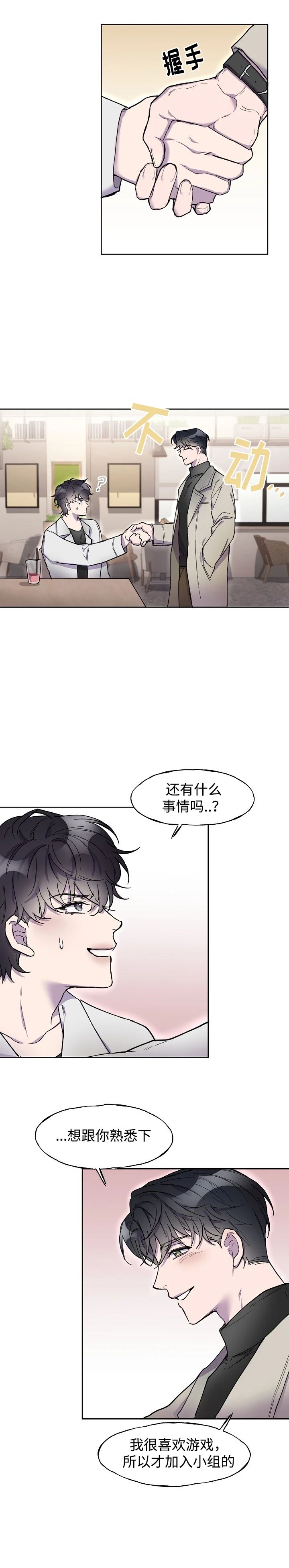 死亡之吻创作漫画,第4话3图