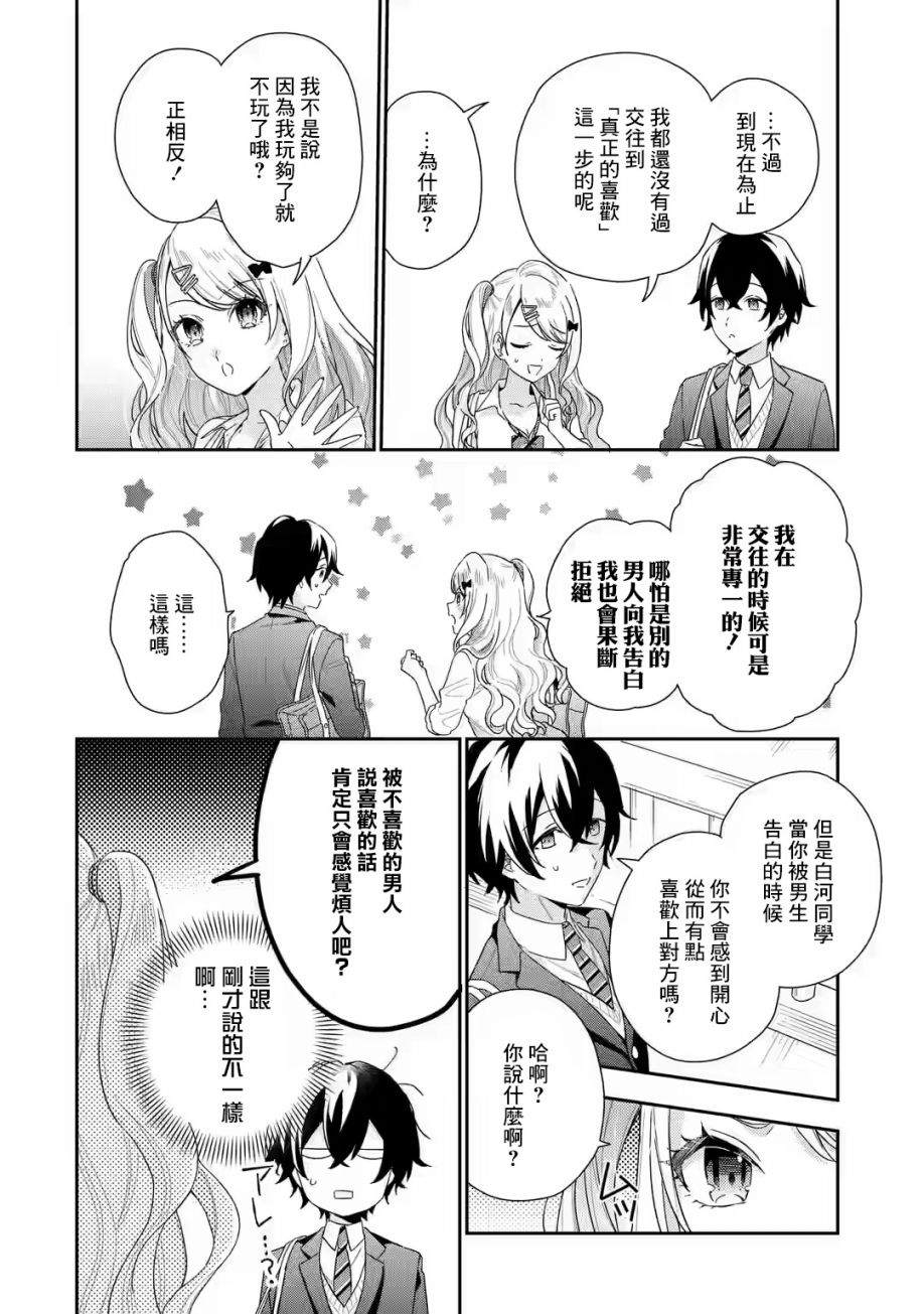 位于恋爱光谱极端的我们漫画,第1.3话3图