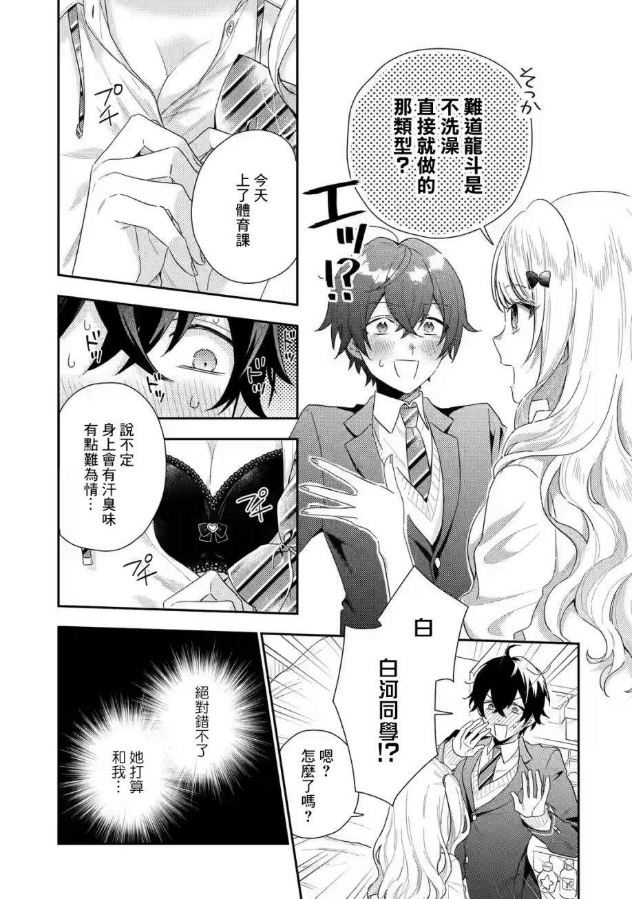 位于恋爱光谱极端的我们漫画,第1.3话4图