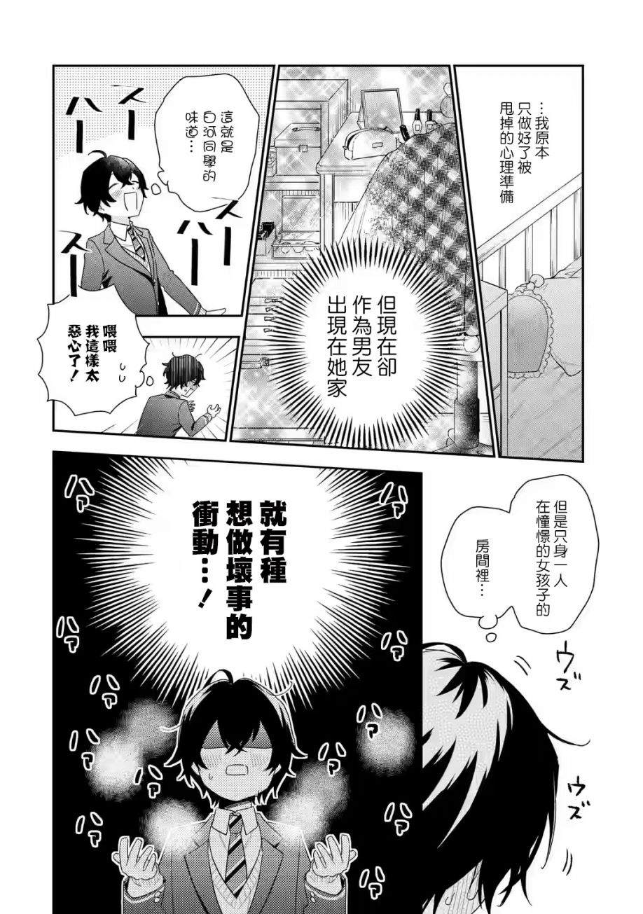 位于恋爱光谱极端的我们漫画,第1.3话4图