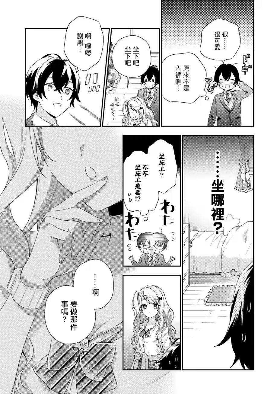 位于恋爱光谱极端的我们漫画,第1.3话2图