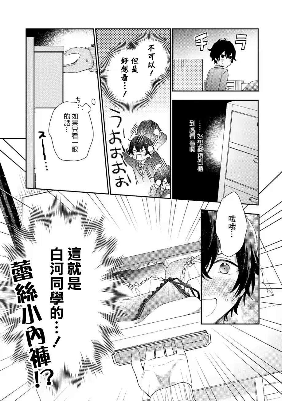 位于恋爱光谱极端的我们漫画,第1.3话5图