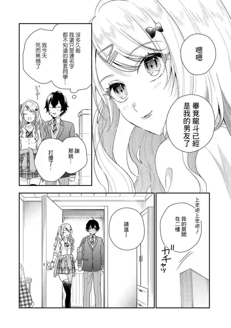 位于恋爱光谱极端的我们漫画,第1.3话2图