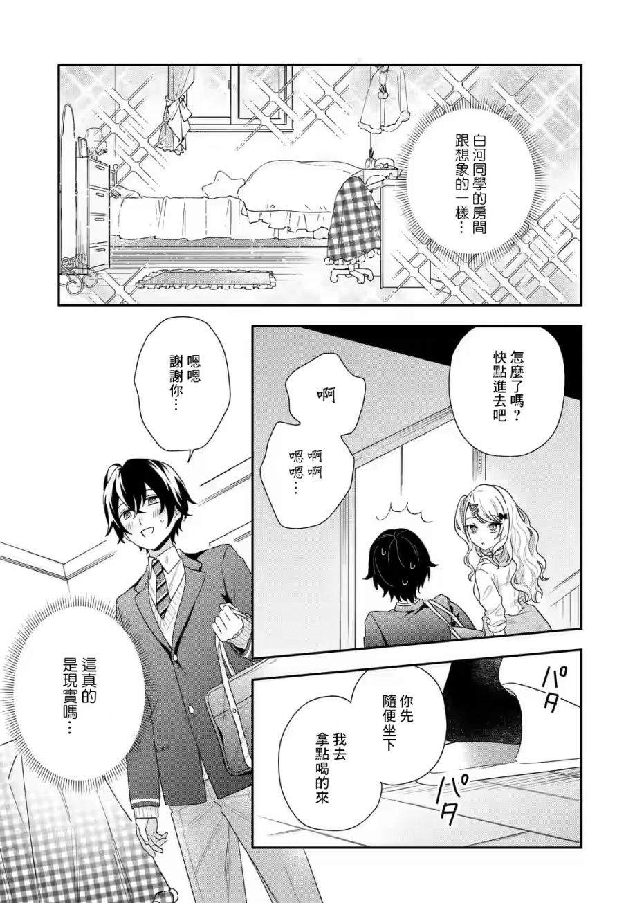 位于恋爱光谱极端的我们漫画,第1.3话3图