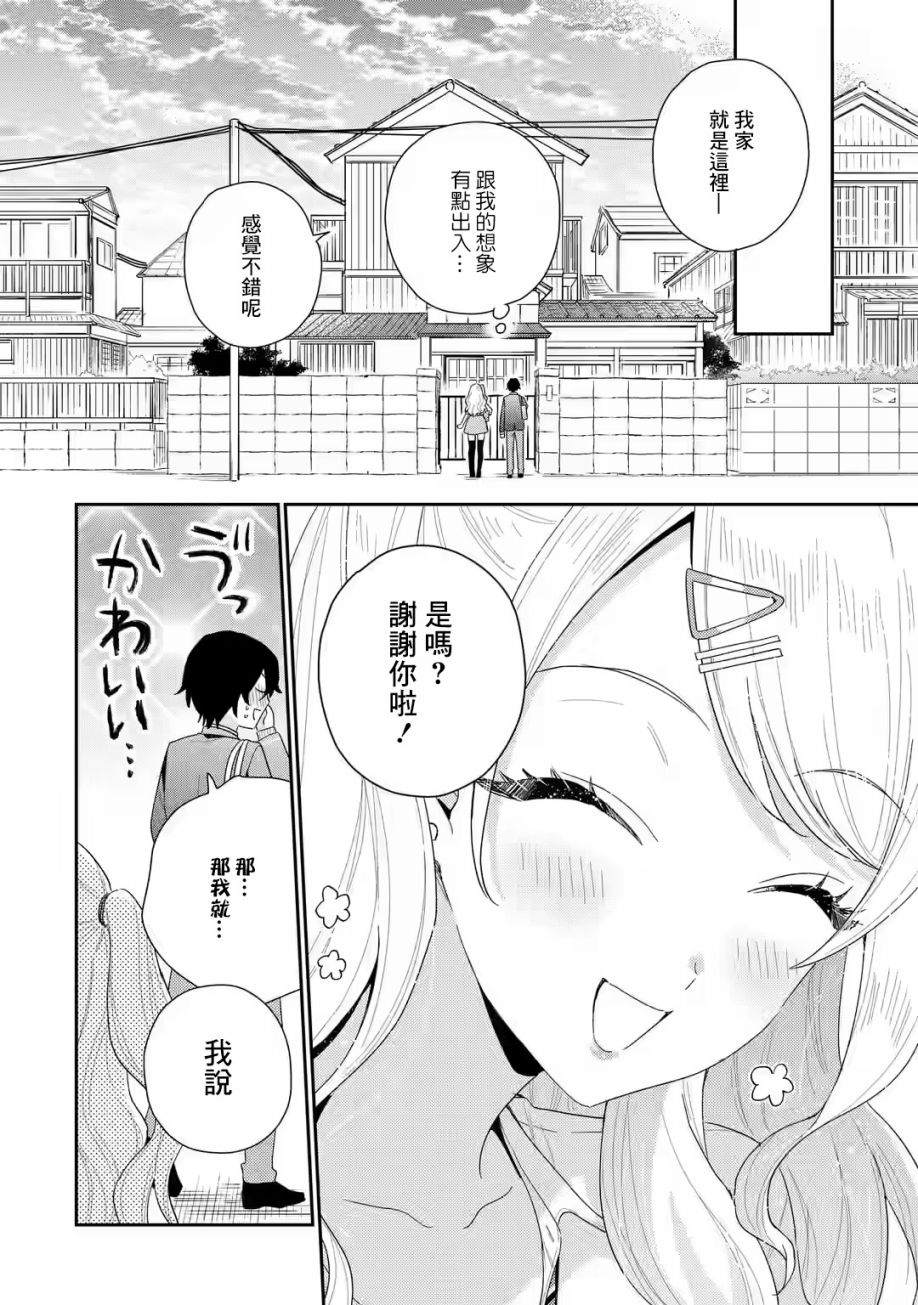 位于恋爱光谱极端的我们漫画,第1.3话5图