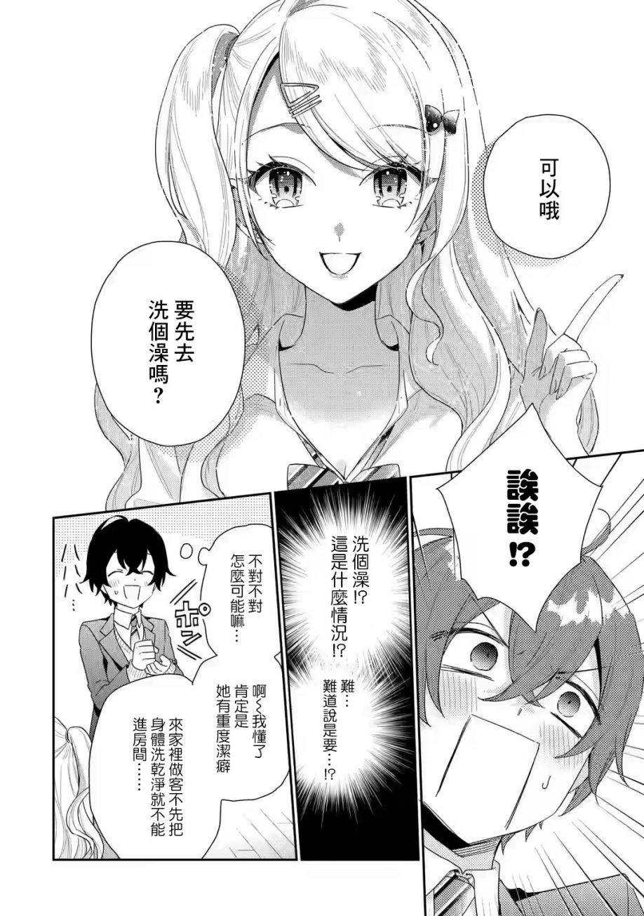 位于恋爱光谱极端的我们漫画,第1.3话3图