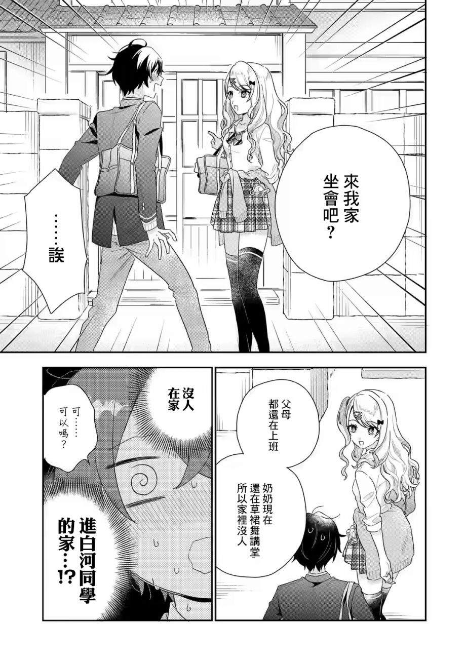 位于恋爱光谱极端的我们漫画,第1.3话1图