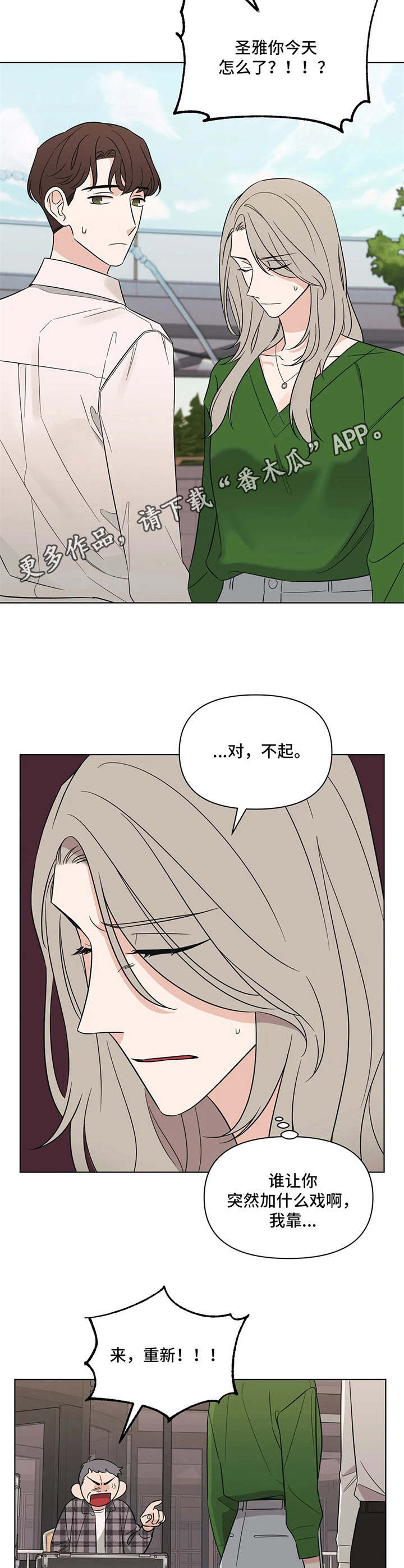 随身导演解说漫画,第10章：加戏1图