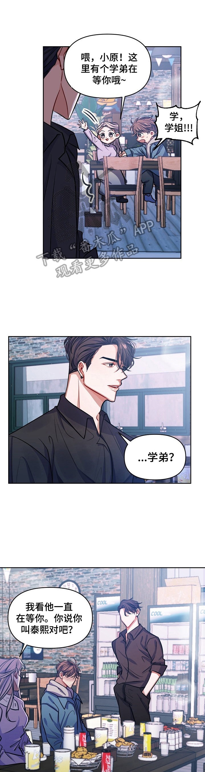 遵守诺言是成语吗漫画,第3章：拒绝1图