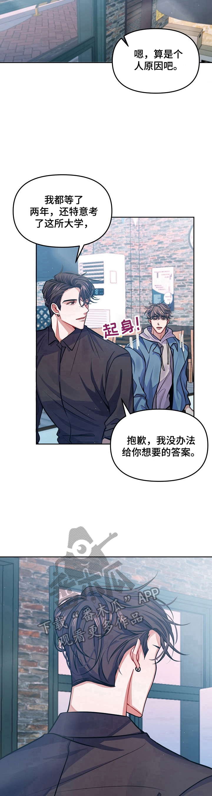 遵守诺言是成语吗漫画,第3章：拒绝2图