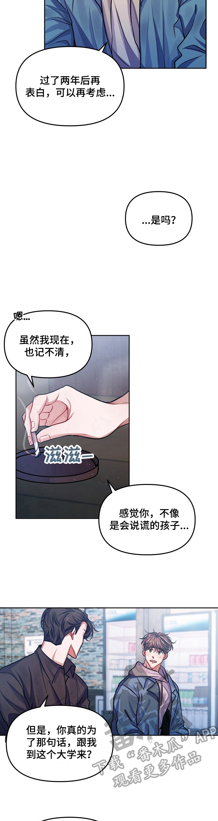 遵守诺言是成语吗漫画,第3章：拒绝3图