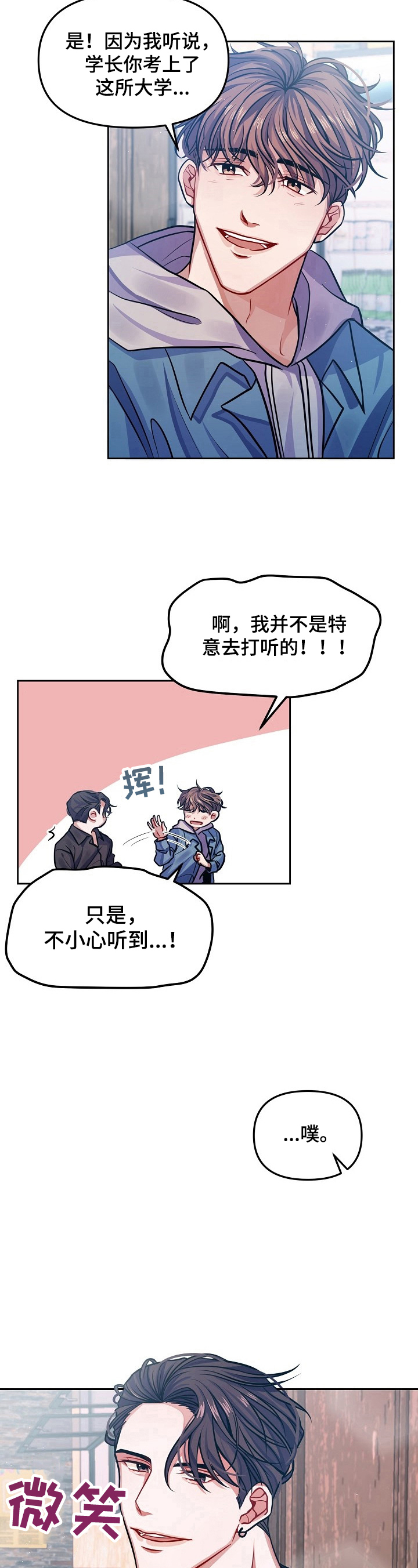 遵守诺言是成语吗漫画,第3章：拒绝4图