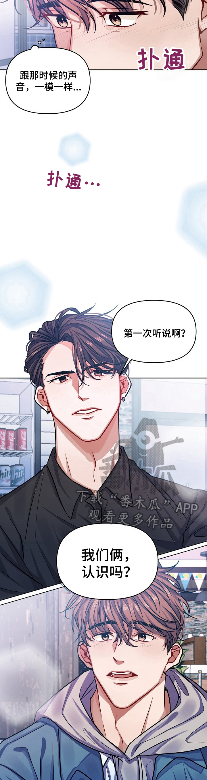 遵守诺言是成语吗漫画,第3章：拒绝3图