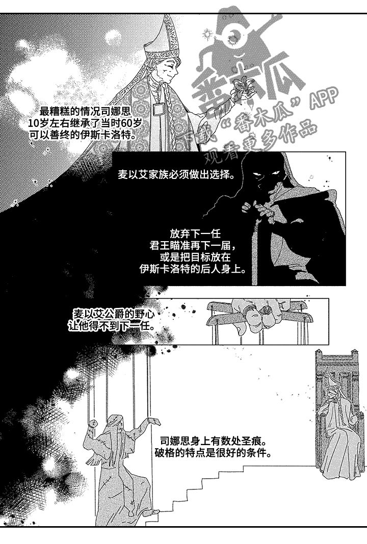 圣痕大帝漫画,第9章：慢慢来2图