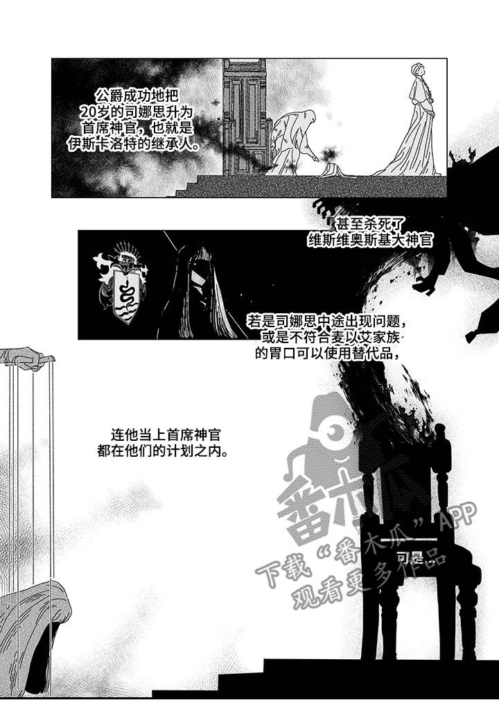 圣痕大帝漫画,第9章：慢慢来3图