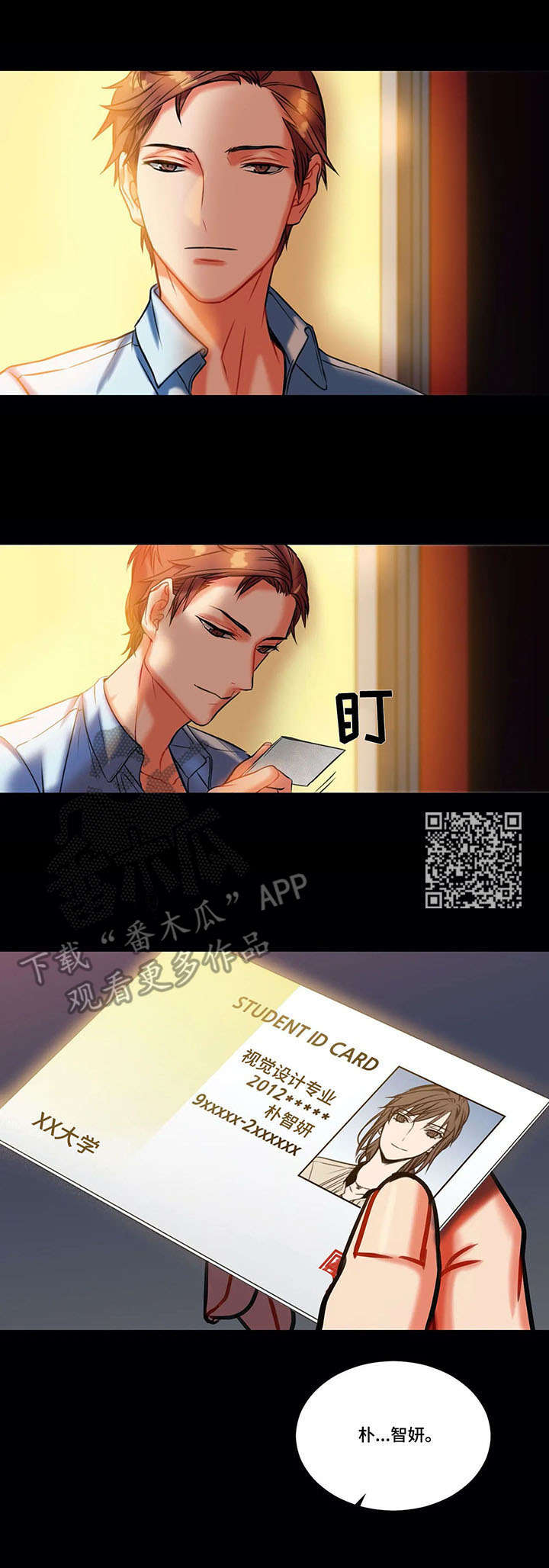 铁墙之下漫画,第9章：付出1图