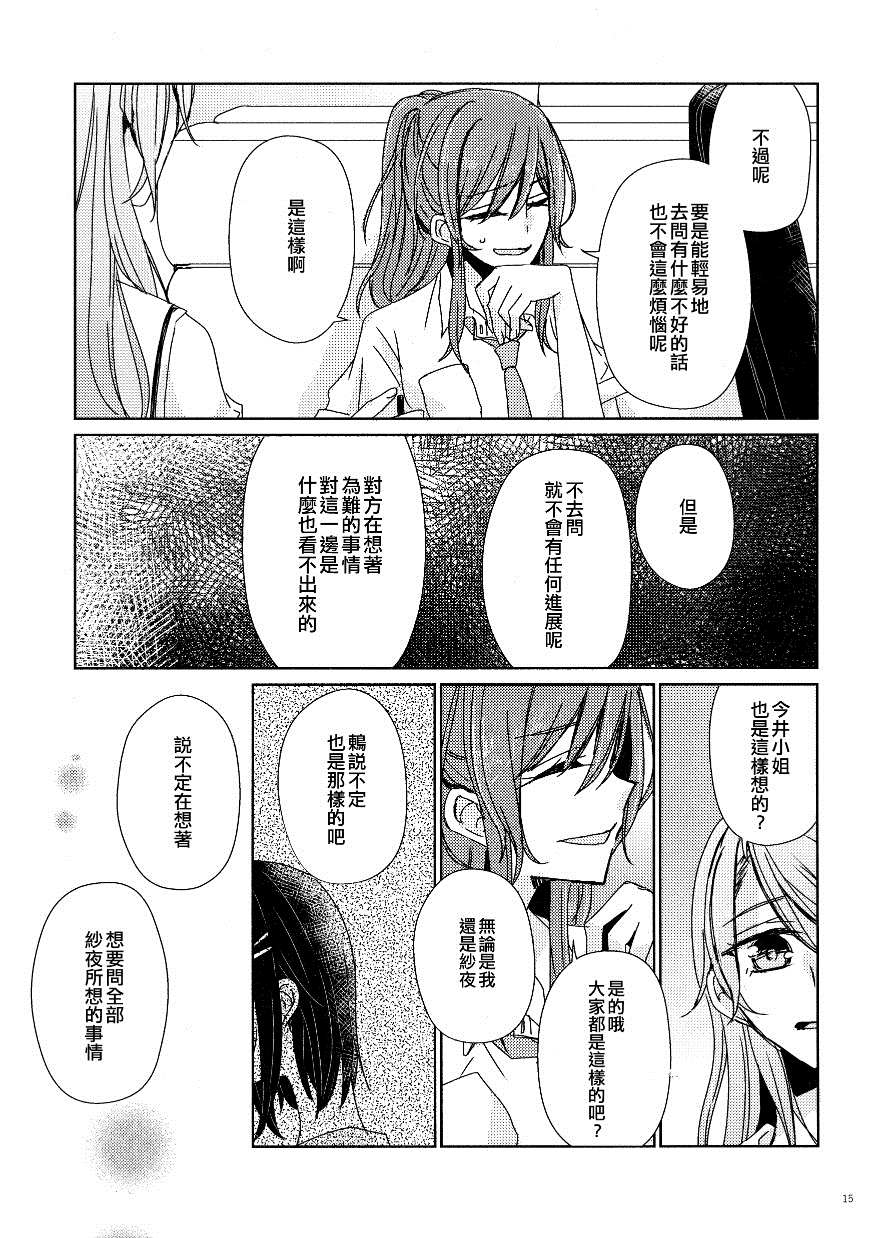 向阳处与冰淇淋漫画,短篇4图