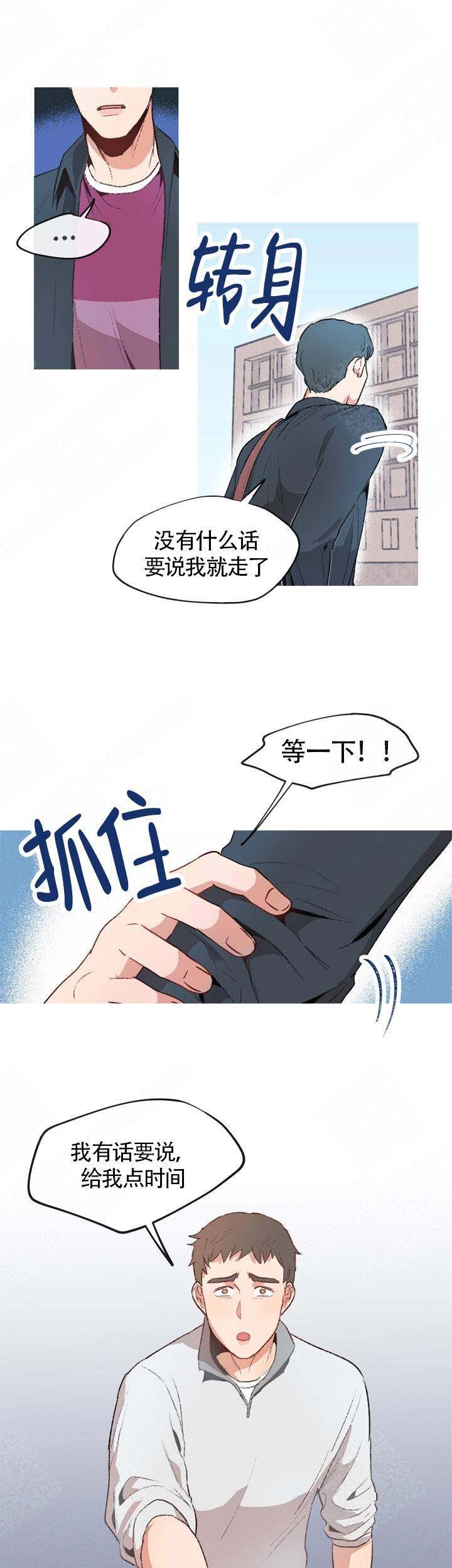 冤家同人小说漫画,第4话5图