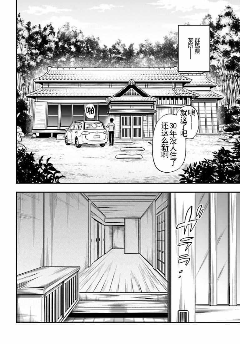 中了40亿的我要搬到异世界去住了漫画,第1话5图