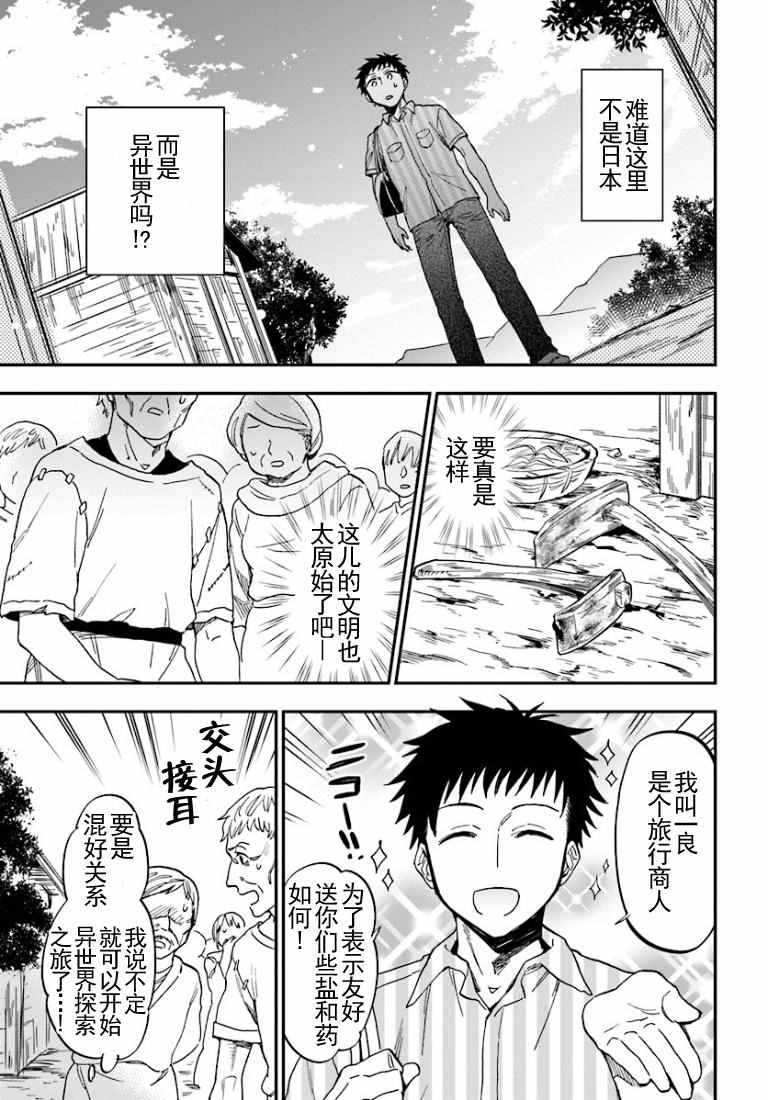 中了40亿的我要搬到异世界去住了漫画,第1话2图