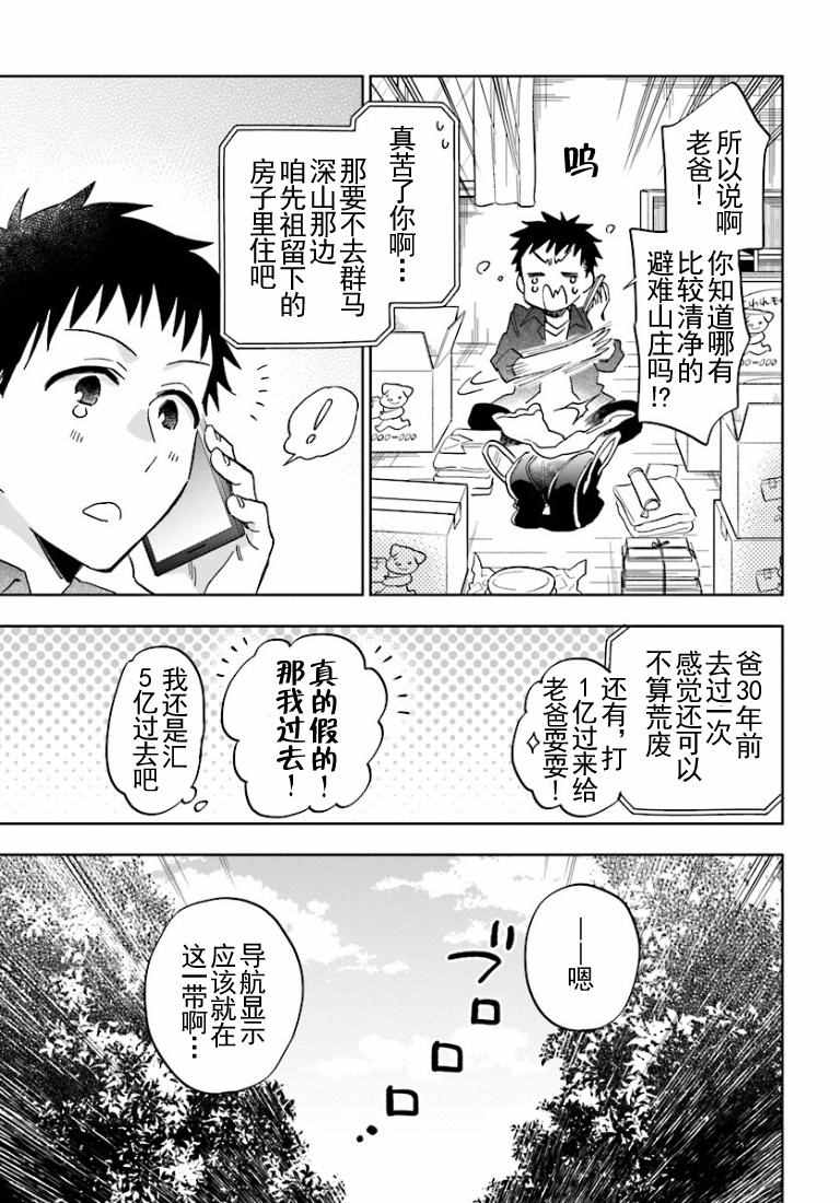 中了40亿的我要搬到异世界去住了漫画,第1话4图