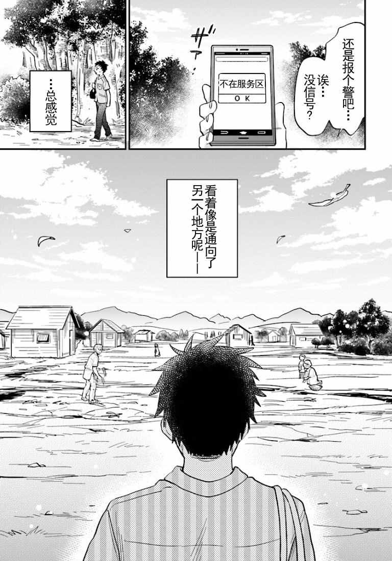 中了40亿的我要搬到异世界去住了漫画,第1话5图