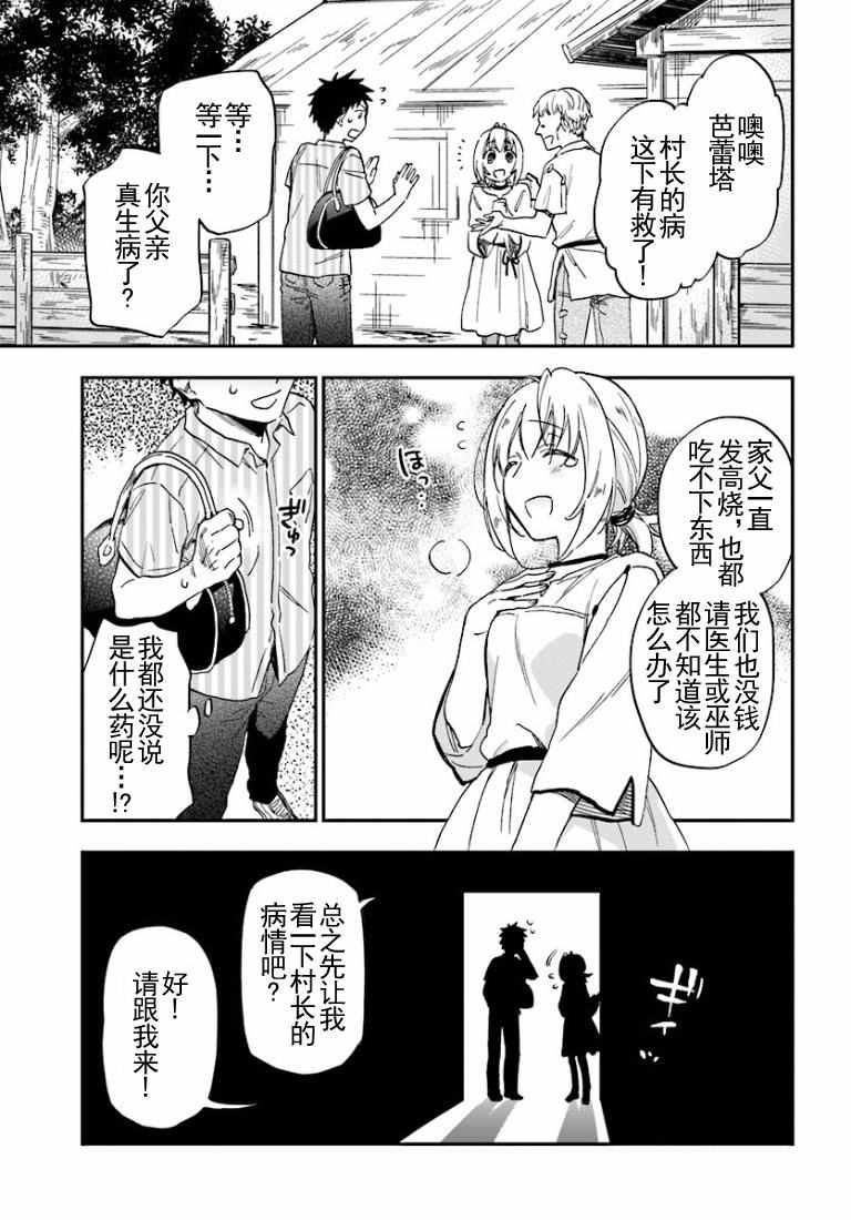 中了40亿的我要搬到异世界去住了漫画,第1话4图