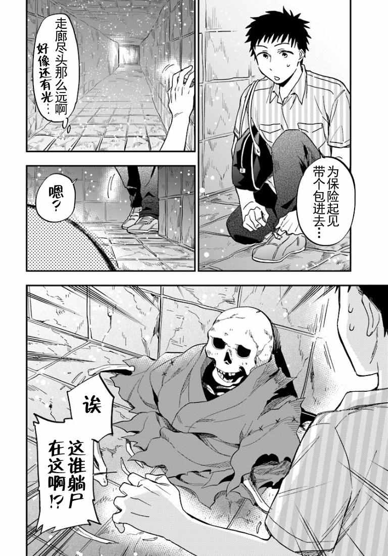 中了40亿的我要搬到异世界去住了漫画,第1话4图