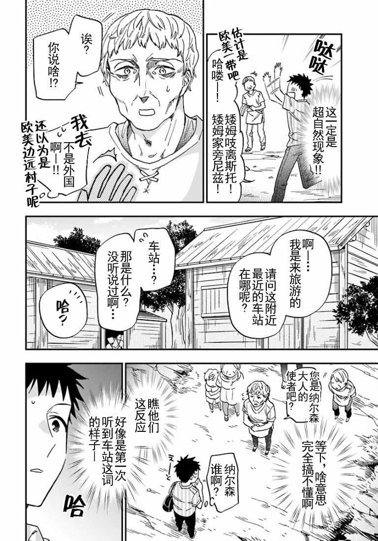 中了40亿的我要搬到异世界去住了漫画,第1话1图