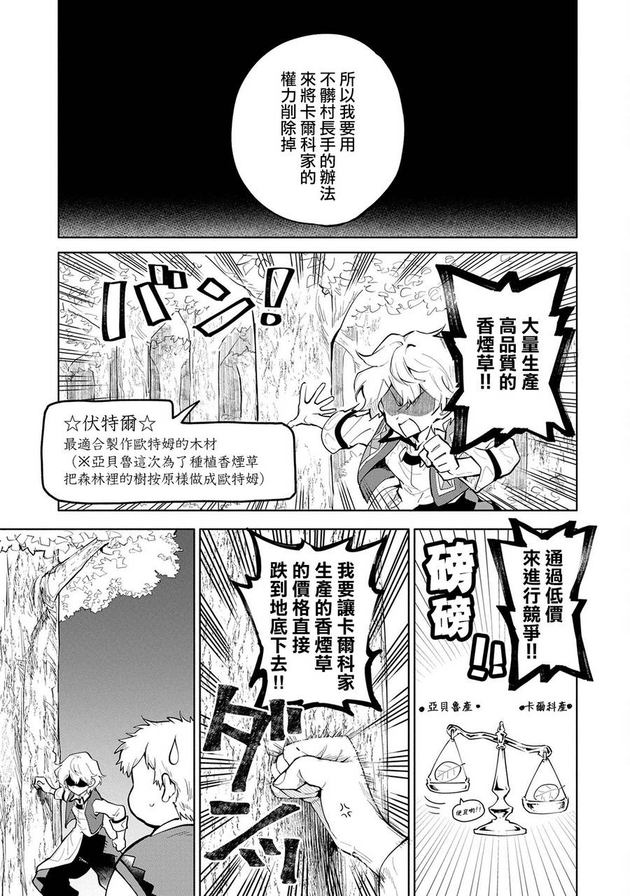 最强咒族转生~一个天才魔术师的惬意生活~漫画,第4话2图