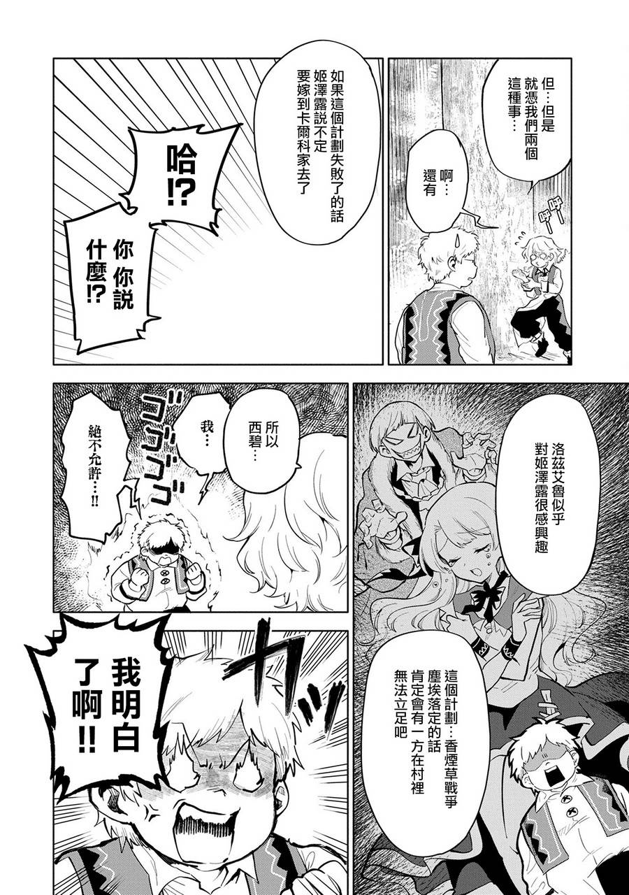 最强咒族转生~一个天才魔术师的惬意生活~漫画,第4话3图