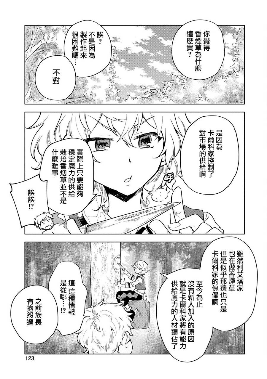 最强咒族转生~一个天才魔术师的惬意生活~漫画,第4话5图