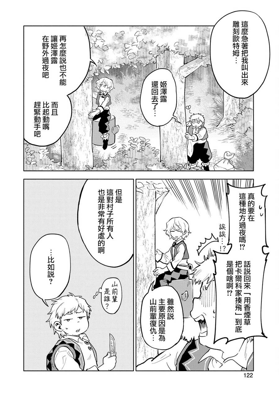 最强咒族转生~一个天才魔术师的惬意生活~漫画,第4话4图