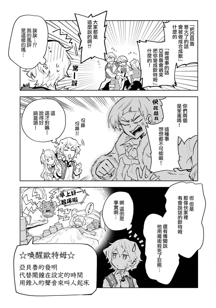 最强咒族转生~一个天才魔术师的惬意生活~漫画,第4话5图