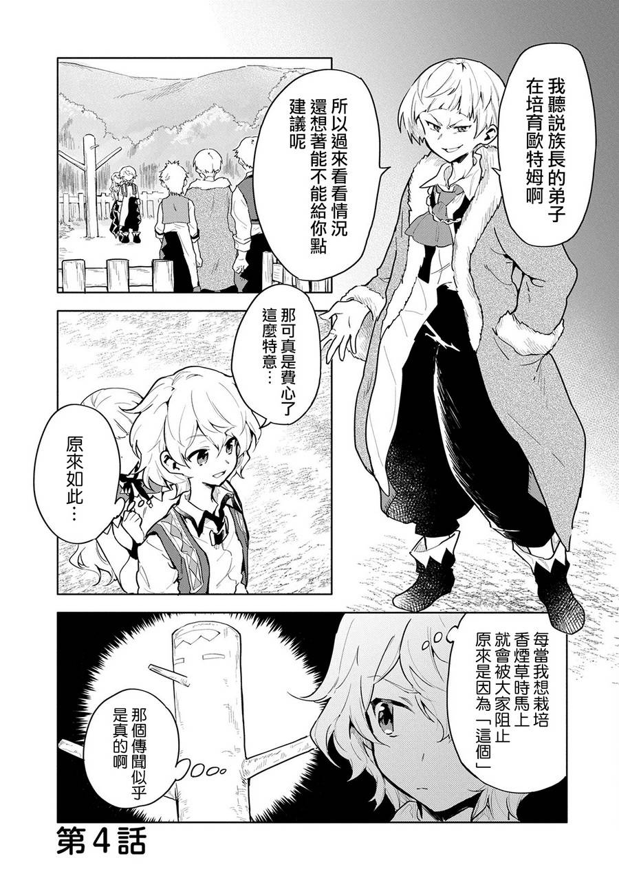 最强咒族转生~一个天才魔术师的惬意生活~漫画,第4话1图