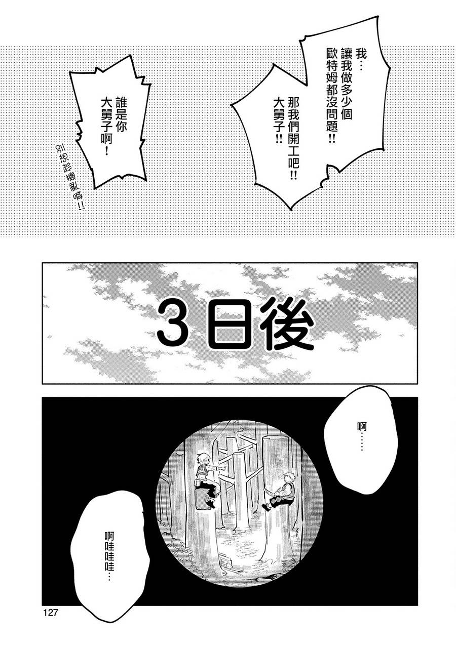 最强咒族转生~一个天才魔术师的惬意生活~漫画,第4话4图