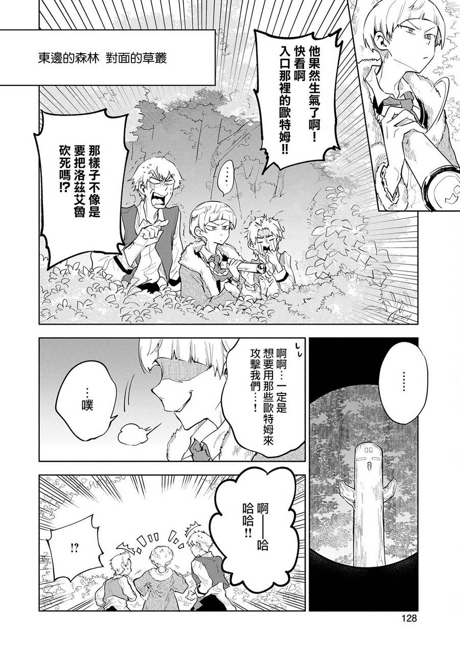 最强咒族转生~一个天才魔术师的惬意生活~漫画,第4话5图