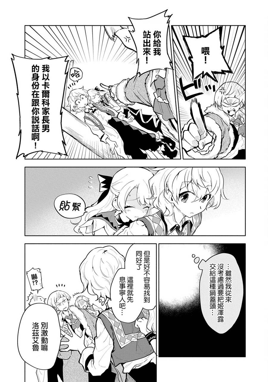 最强咒族转生~一个天才魔术师的惬意生活~漫画,第4话2图