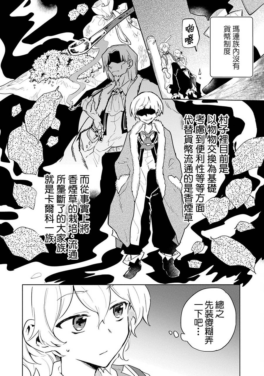 最强咒族转生~一个天才魔术师的惬意生活~漫画,第4话2图