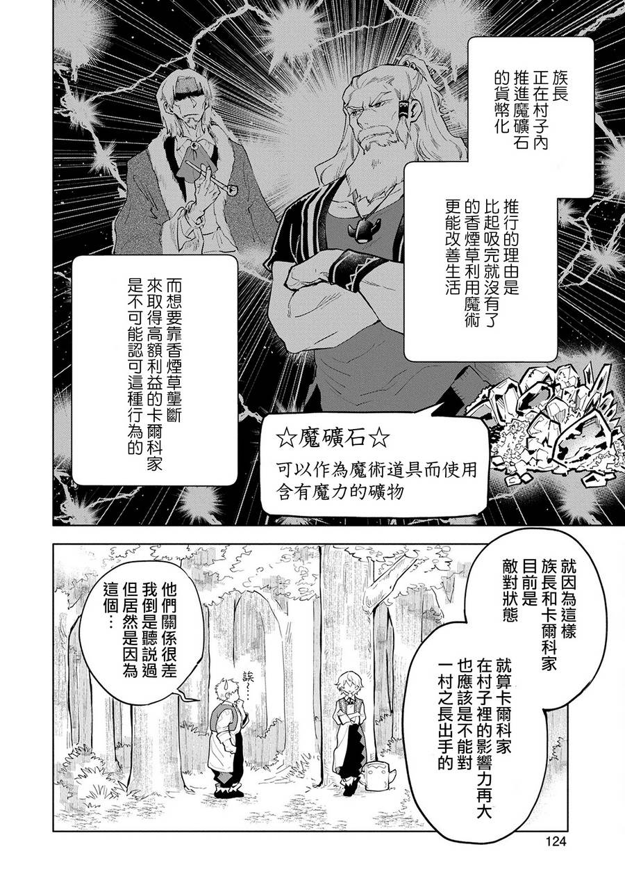 最强咒族转生~一个天才魔术师的惬意生活~漫画,第4话1图