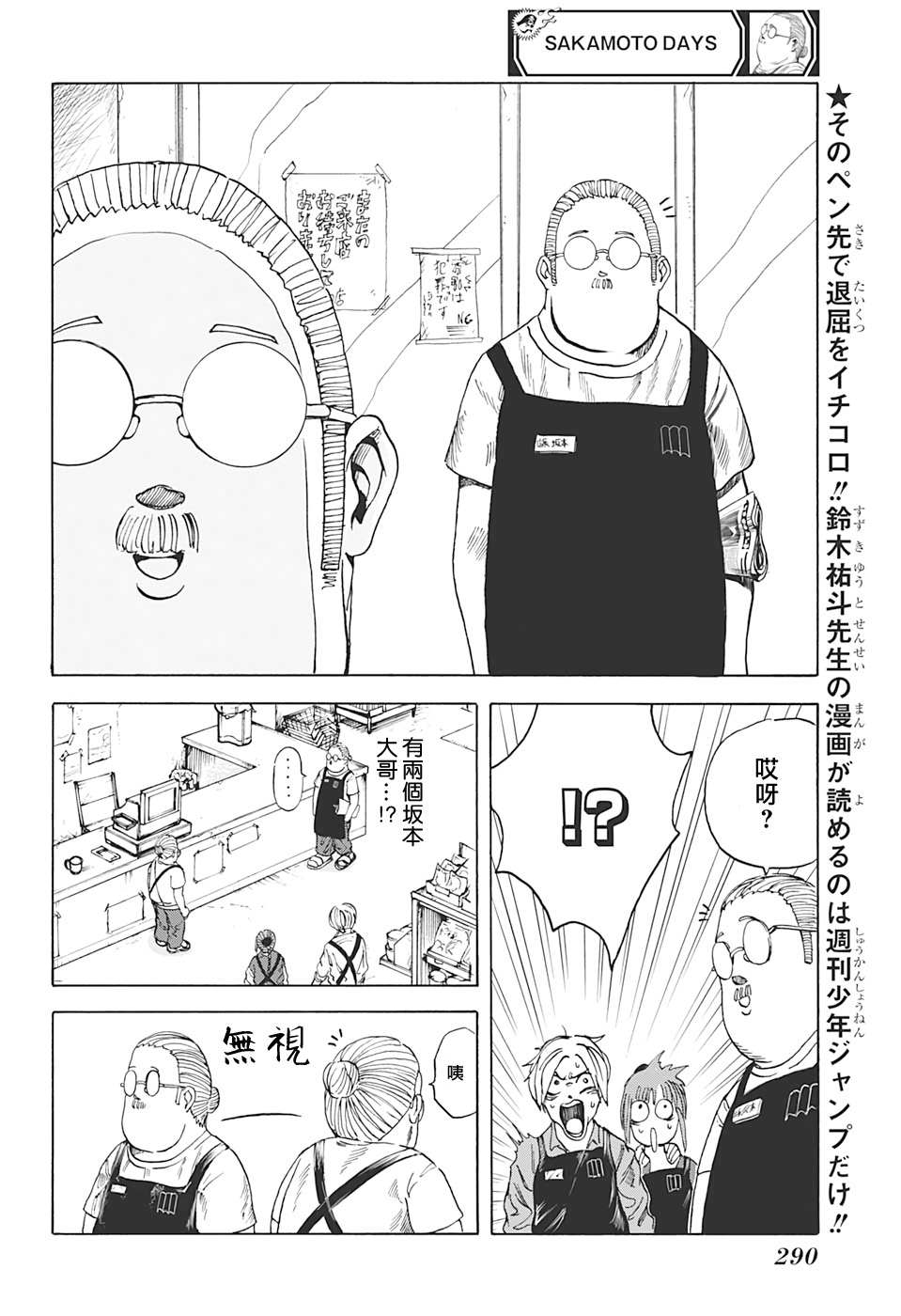 坂本 DAYS漫画,第6话4图