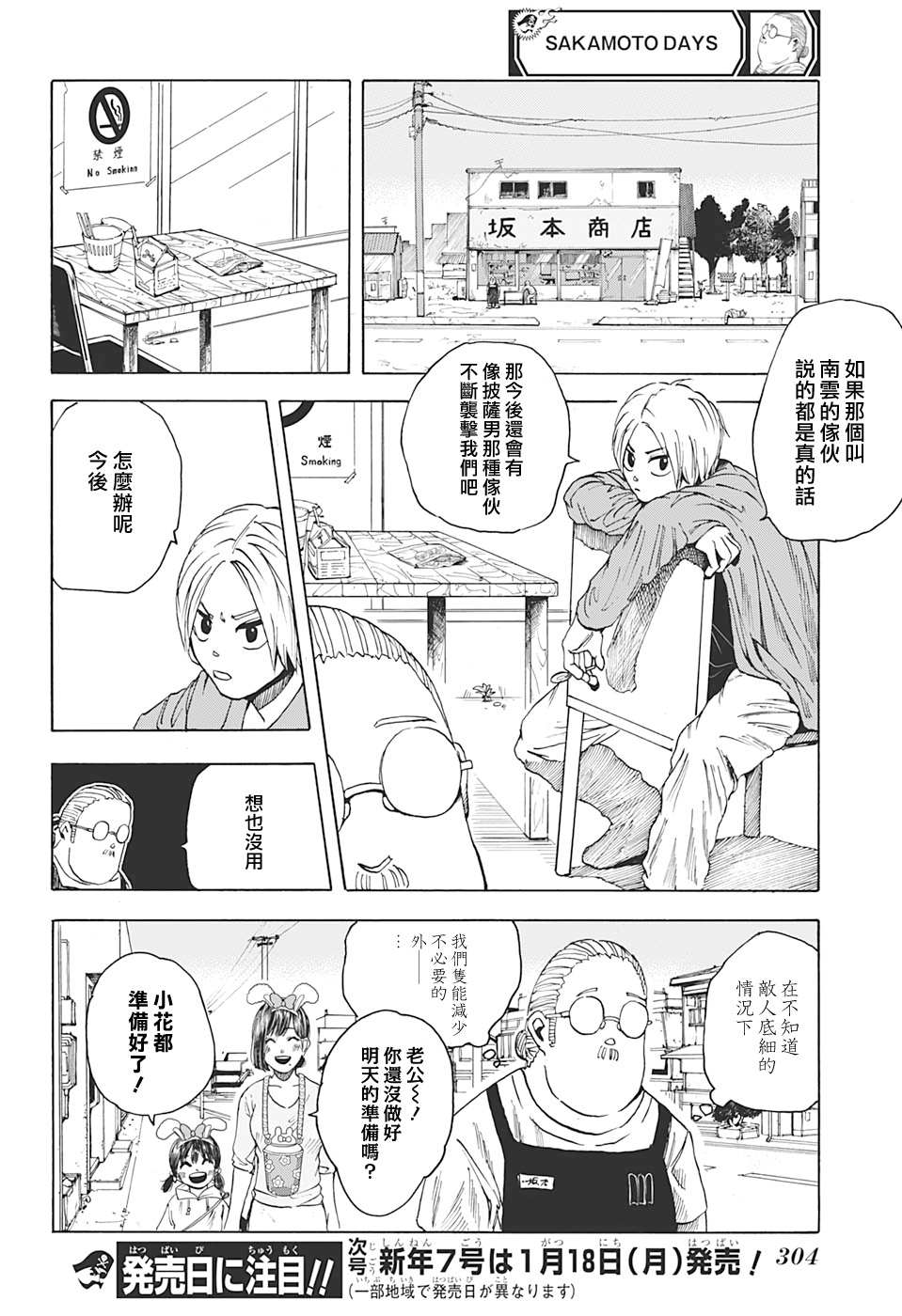 坂本 DAYS漫画,第6话3图