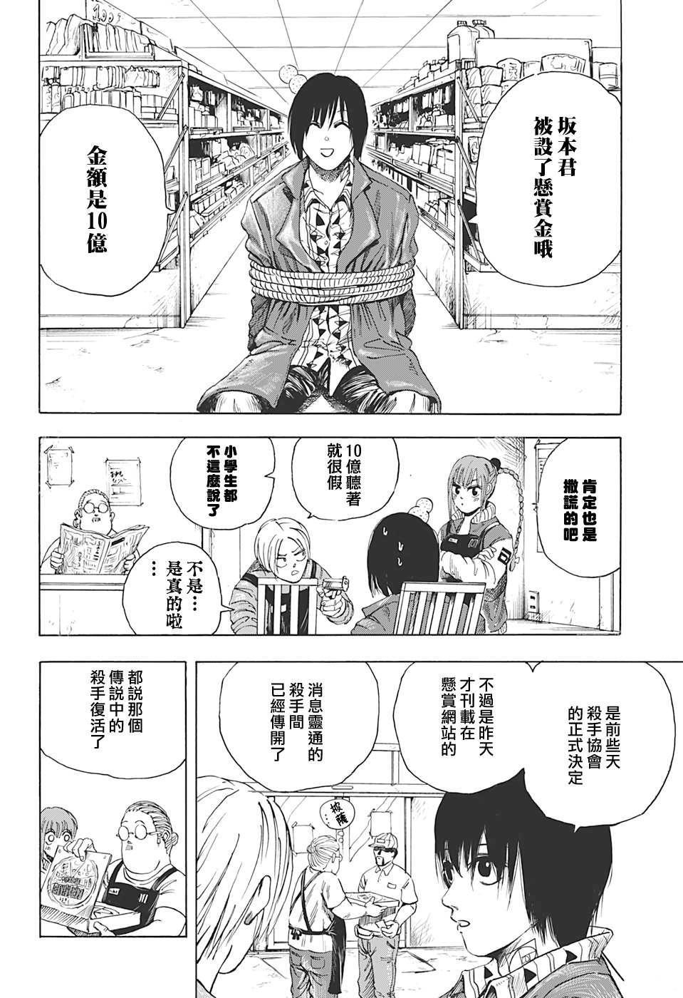 坂本 DAYS漫画,第6话3图